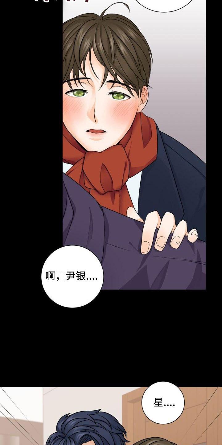 幻觉的意思漫画,第4章：误会1图