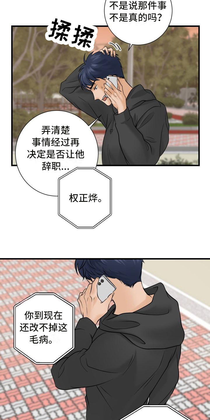 幻觉幻视是什么疾病症状漫画,第2章：提出辞职1图