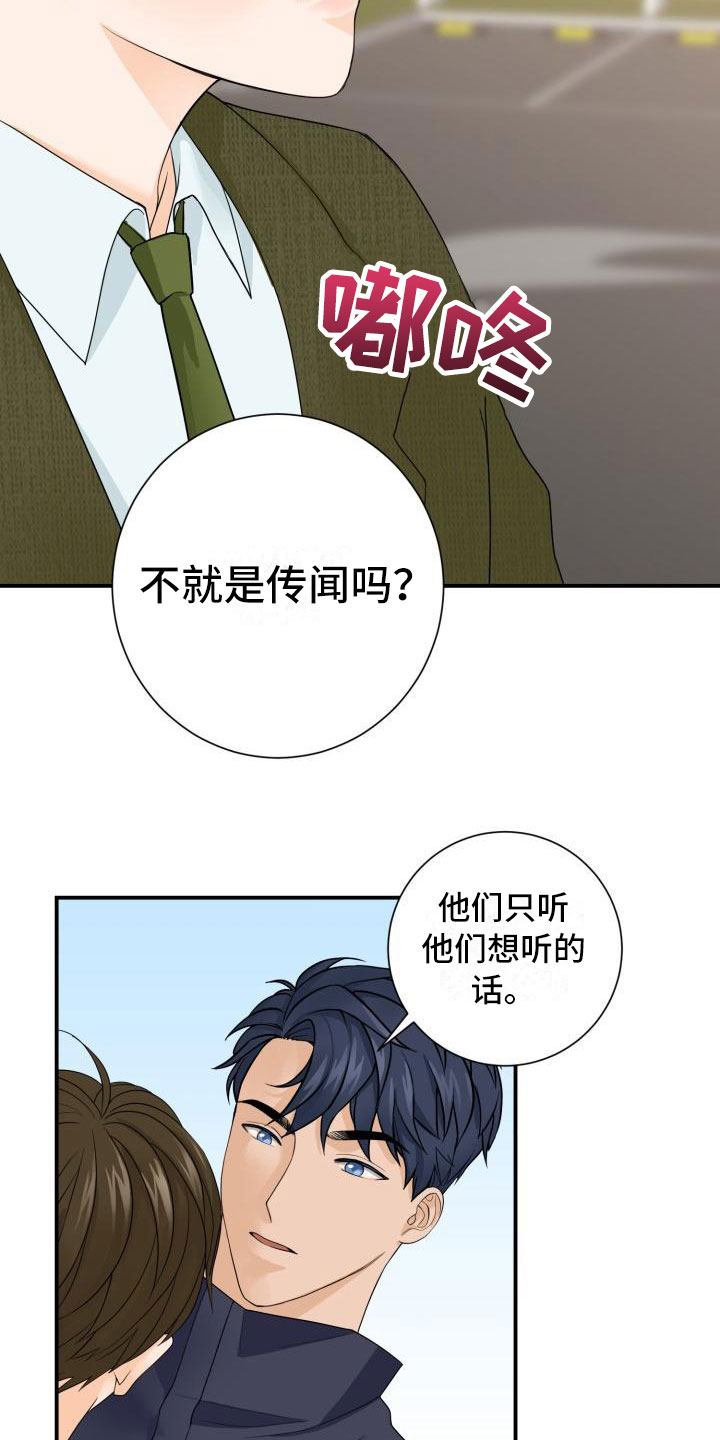 幻觉预示什么漫画,第3章：安慰1图