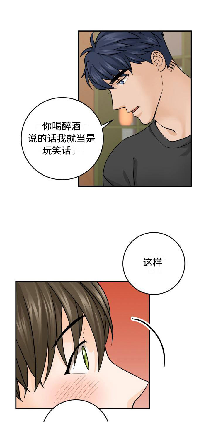 幻觉 timmy漫画,第6章：误会解除1图