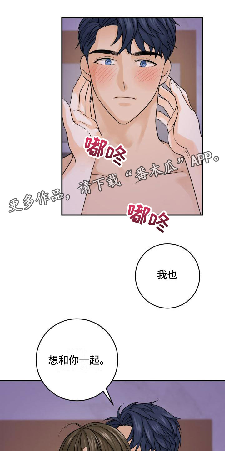 伴侣妄想症能治疗吗漫画,第8章：双倍奉还1图