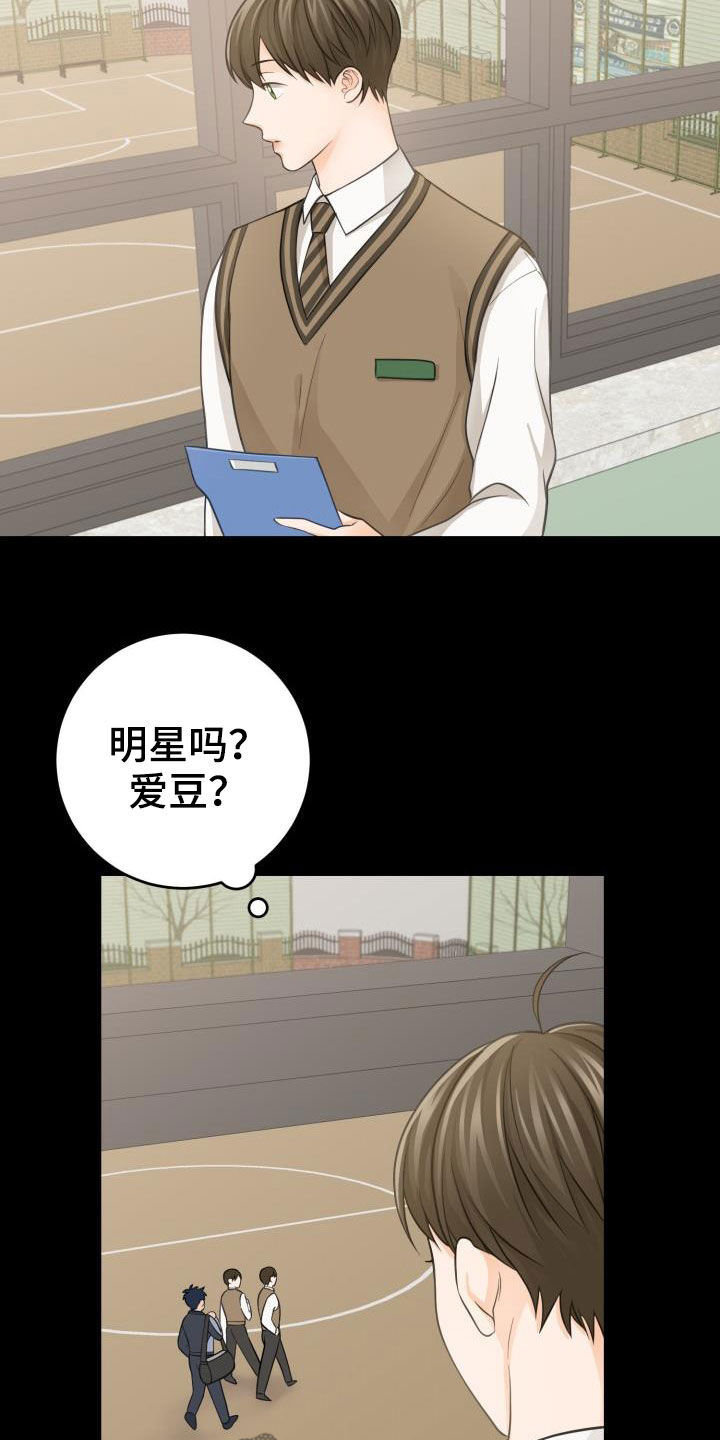 幻觉幻想漫画,第13章：初见心动1图