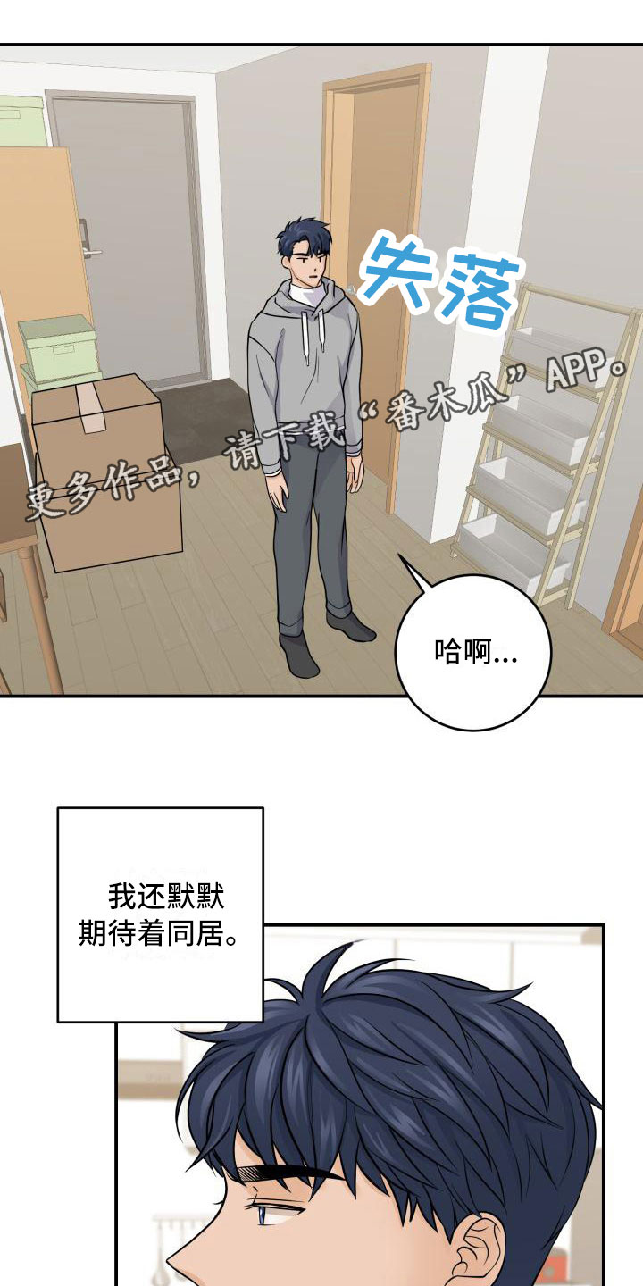 幻觉效果漫画,第10章：同居1图