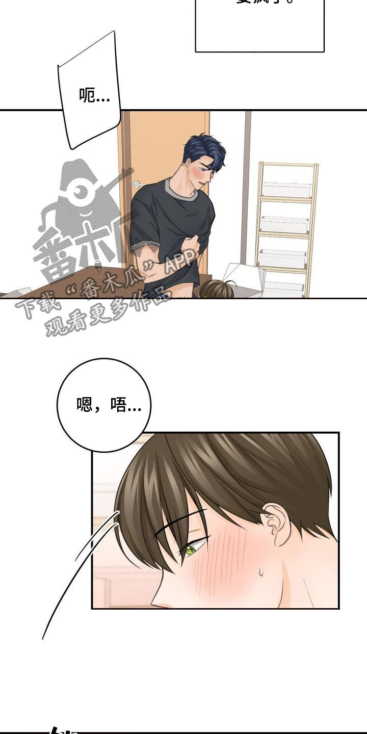 女朋友幻觉漫画,第14章：主动1图