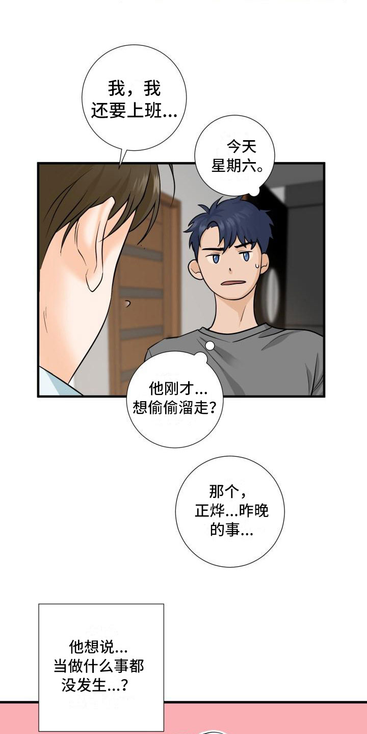 虚拟伴侣彩蛋号码漫画,第2章：提出辞职2图