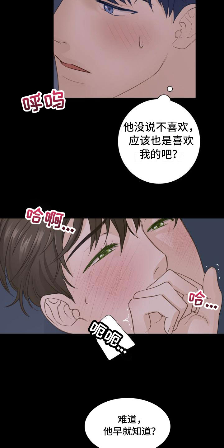 伴侣妄想症能治疗吗漫画,第1章：酒后意外1图