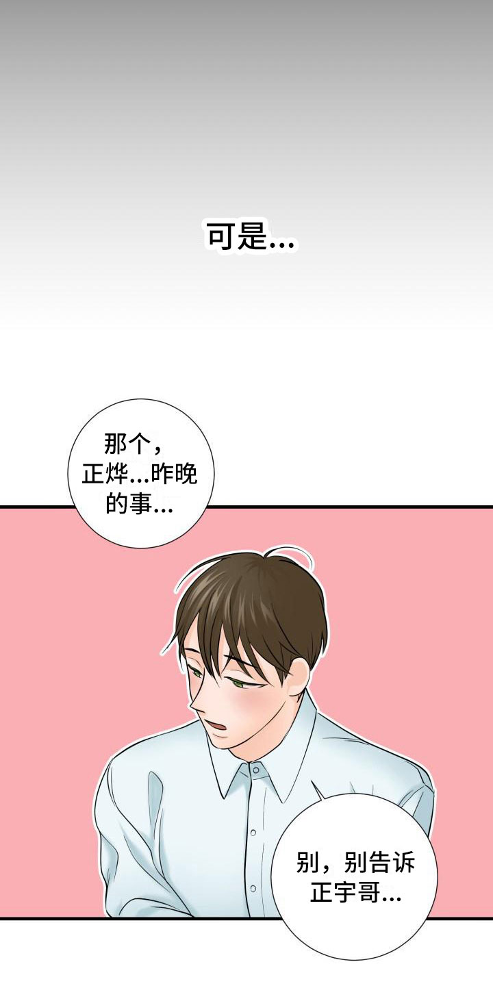 女朋友幻觉漫画,第1章：酒后意外2图