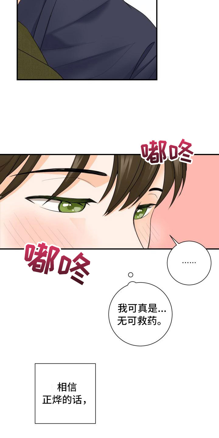 幻觉预示什么漫画,第3章：安慰2图