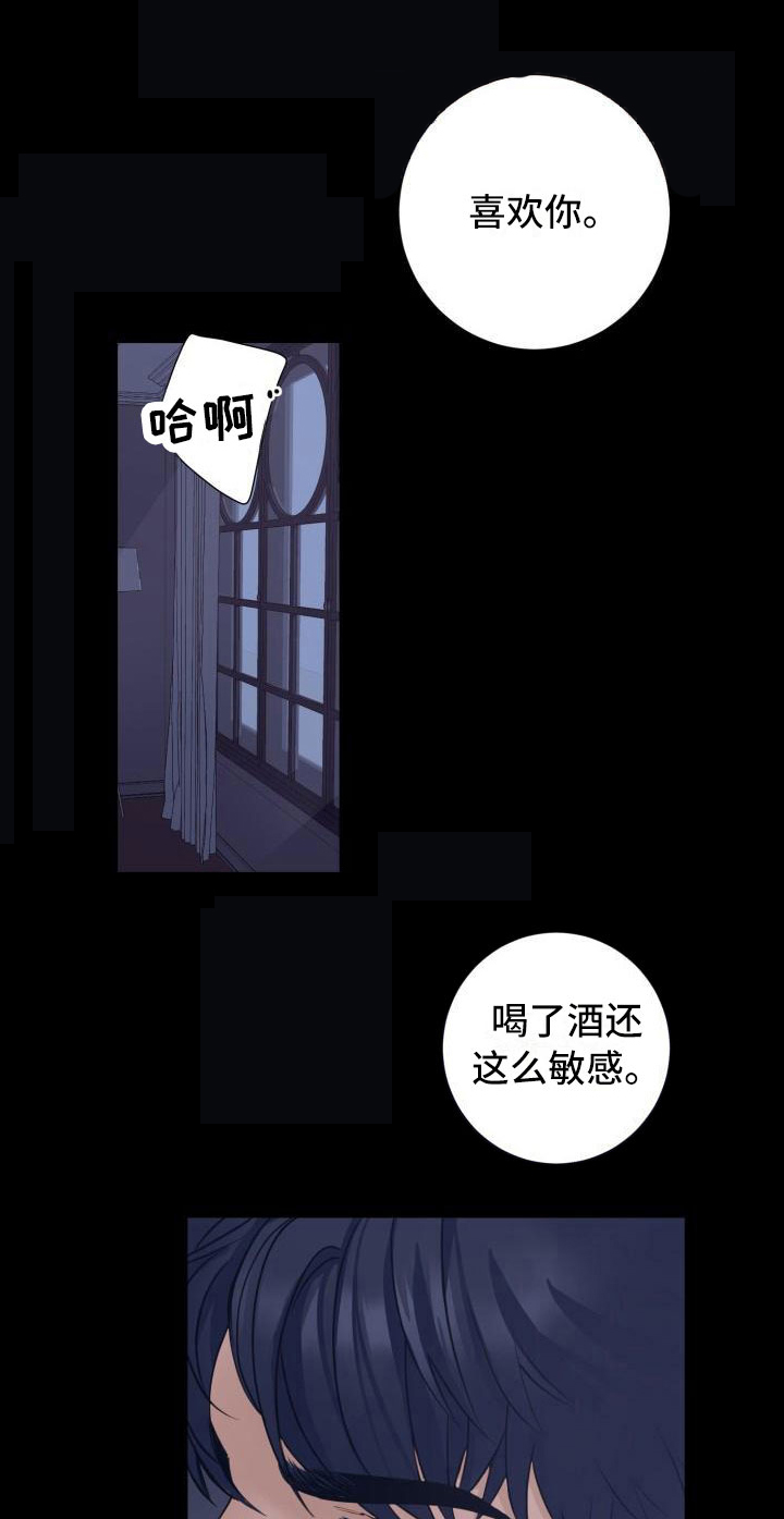 伴侣妄想症能治疗吗漫画,第1章：酒后意外2图