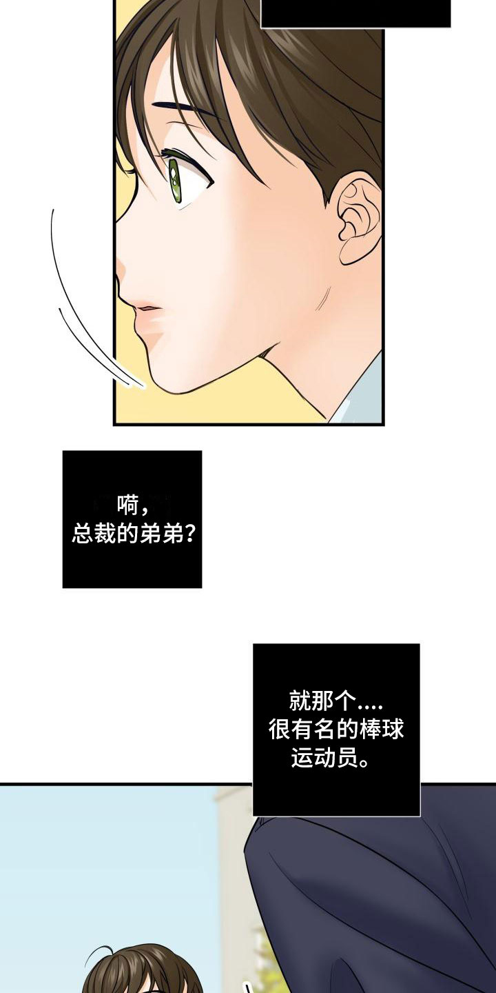 幻觉歌曲漫画,第3章：安慰1图