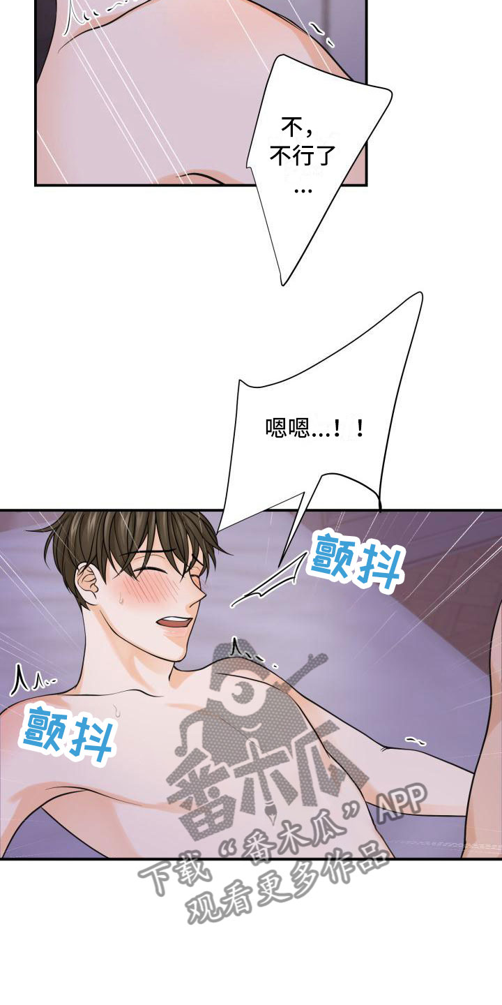 幻觉画面漫画,第7章：心意相通2图