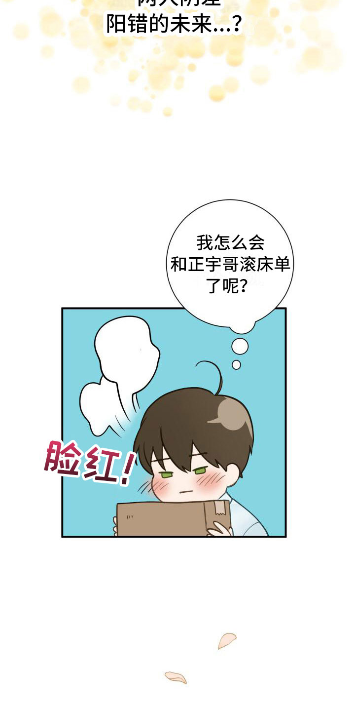 幻觉症漫画,第1章：酒后意外1图