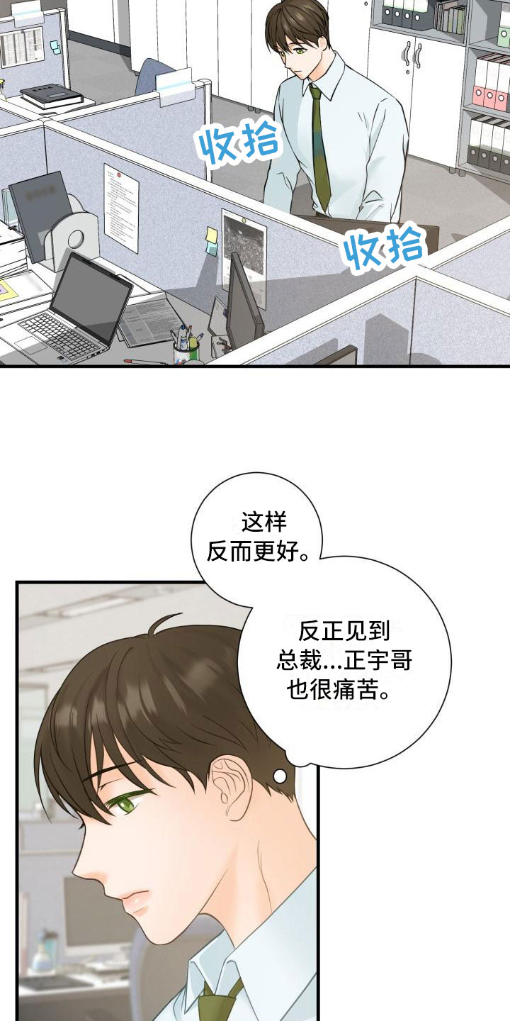 幻觉幻视是什么疾病症状漫画,第3章：安慰2图