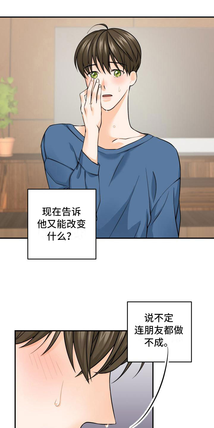 幻觉情缘漫画,第5章：原来是他2图