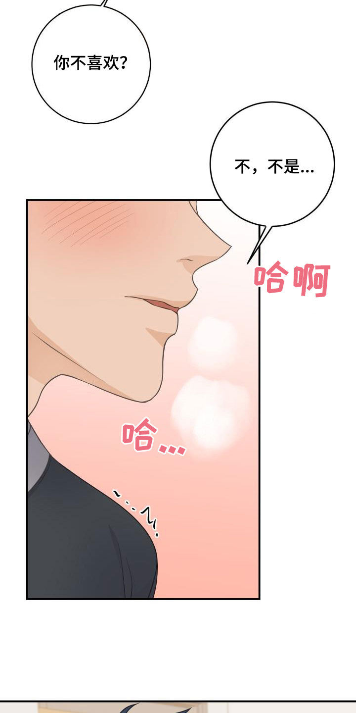 幻觉中的对象漫画,第14章：主动2图