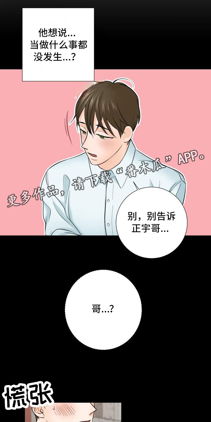 幻兽伴侣手机版漫画,第5章：原来是他1图