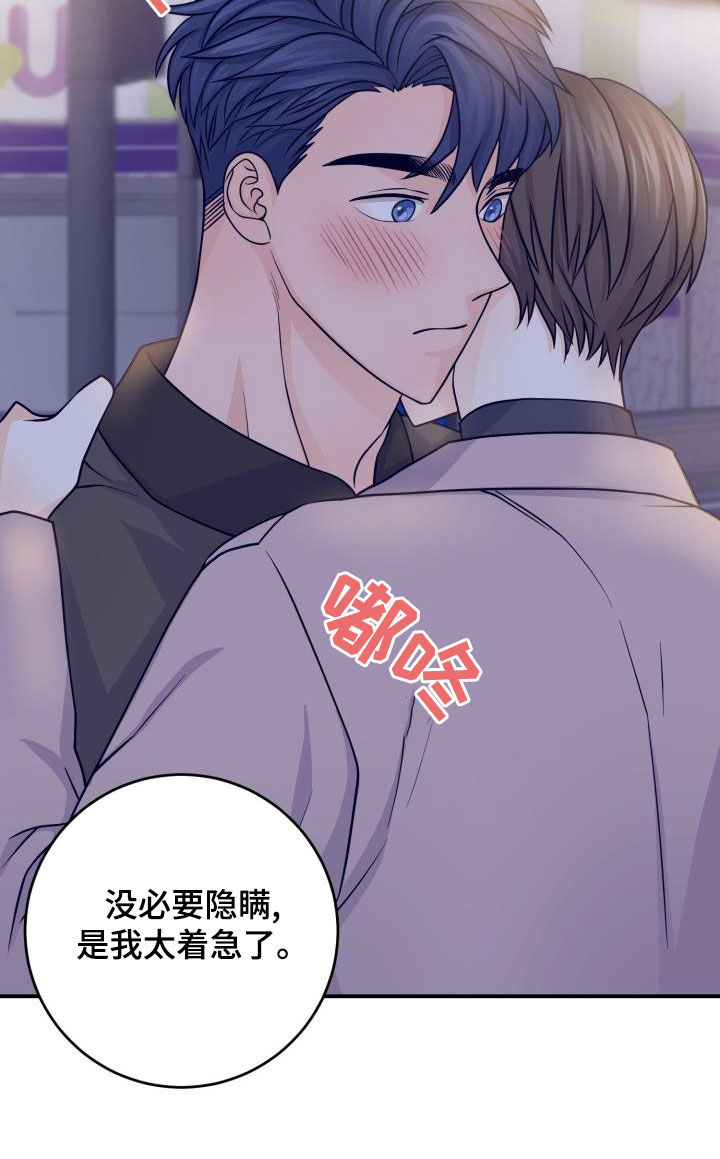 幻觉吃什么药有效果漫画,第17章：不必隐瞒1图