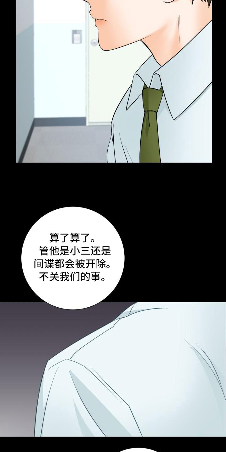 幻觉情缘漫画,第2章：提出辞职2图