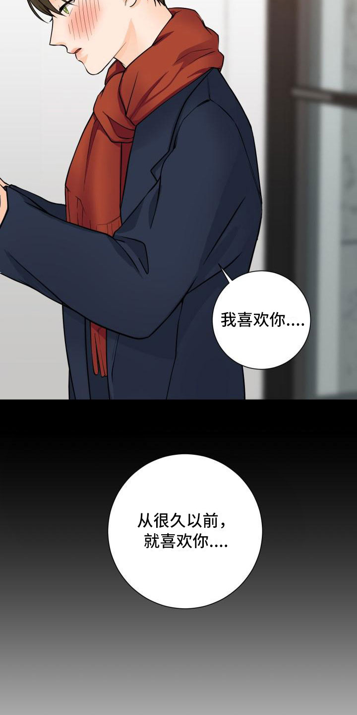 幻觉的图片漫画,第4章：误会2图