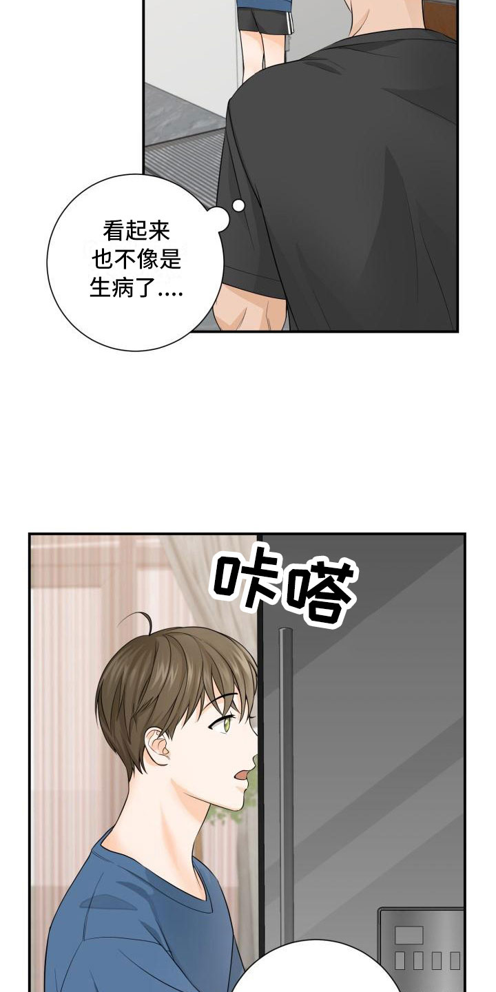 女朋友幻觉漫画,第4章：误会2图