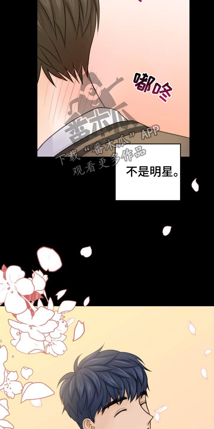 幻觉预示什么漫画,第13章：初见心动2图