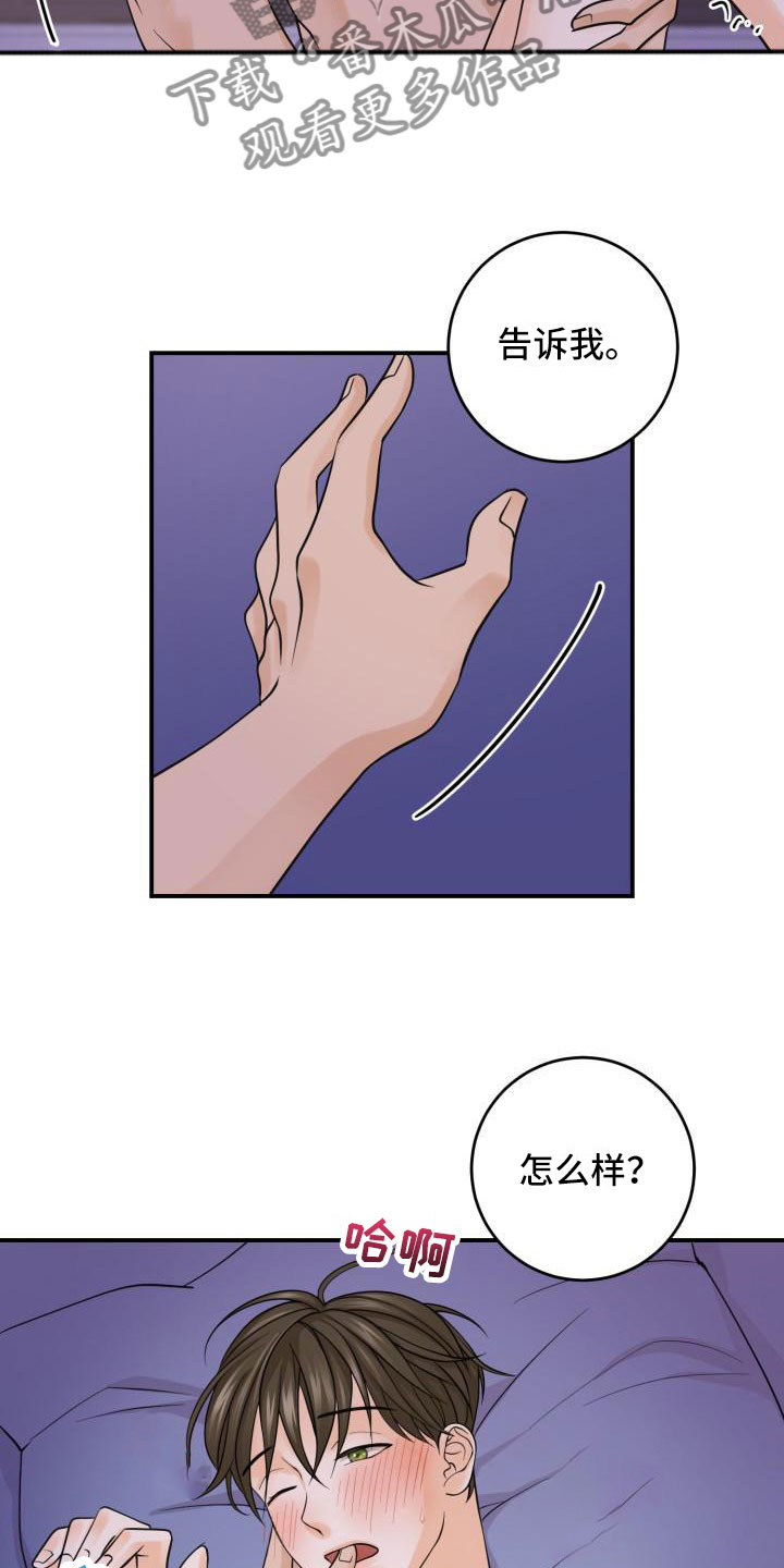 幻觉画面漫画,第7章：心意相通1图