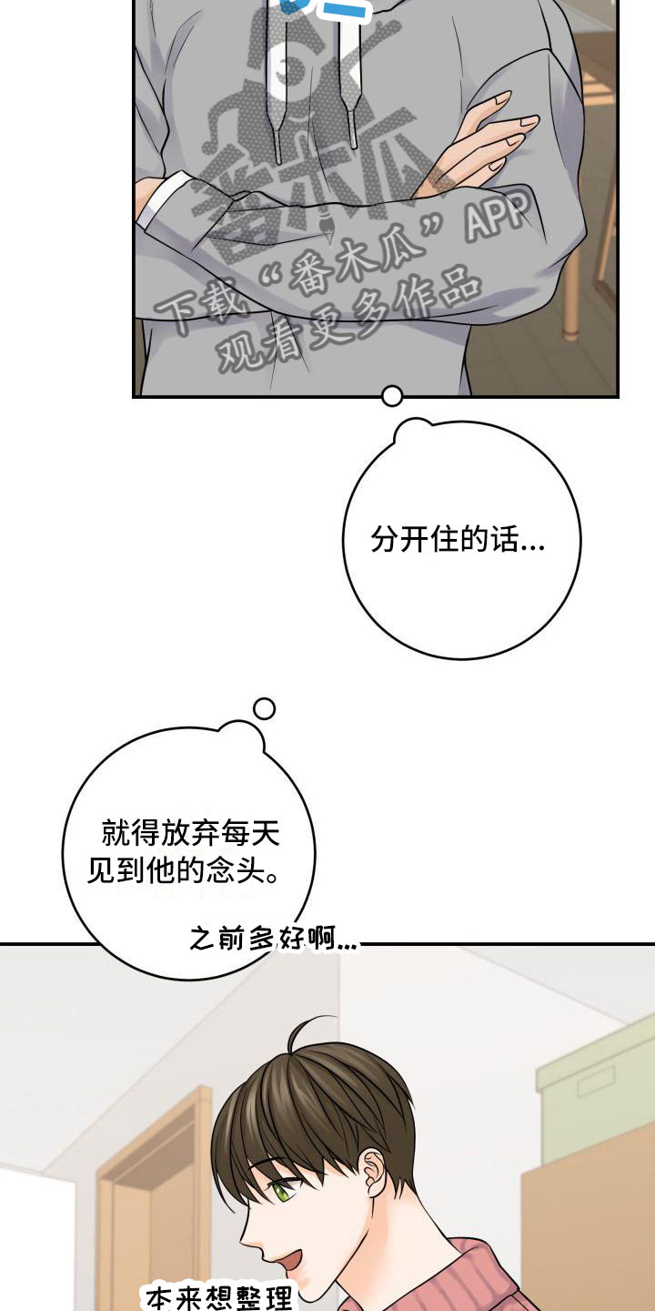 幻觉伴侣漫画,第10章：同居2图