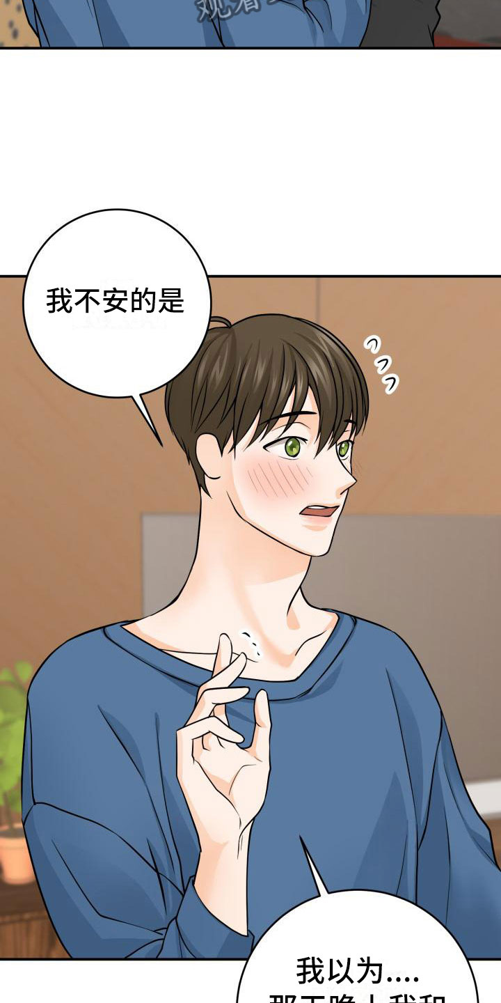 幻觉妄想症是什么症状漫画,第6章：误会解除1图