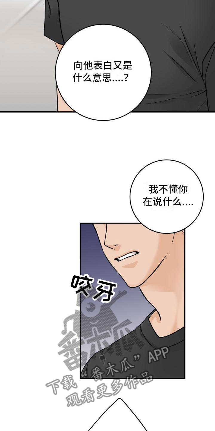 幻觉吃什么药有效果漫画,第5章：原来是他2图