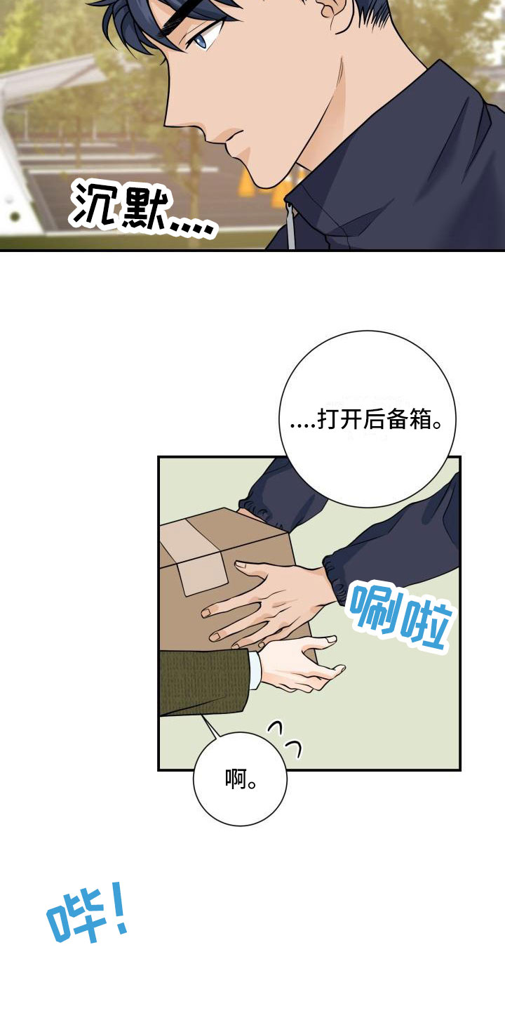 幻觉错觉视频漫画,第3章：安慰1图