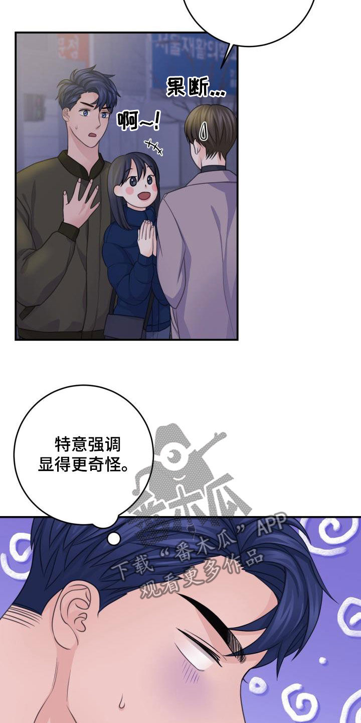 幻觉出现漫画,第16章：隐藏2图