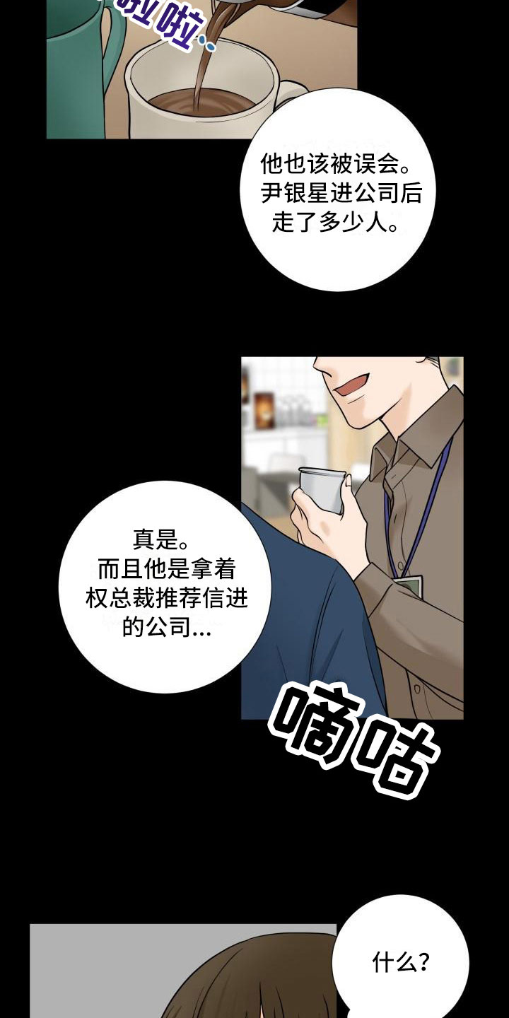 幻觉情缘漫画,第2章：提出辞职1图