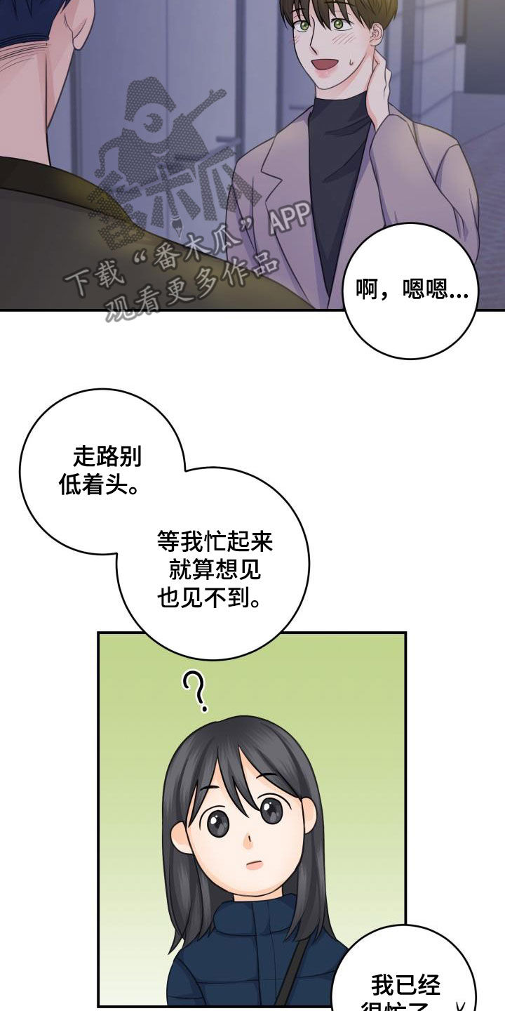 幻觉伴侣漫画,第16章：隐藏2图