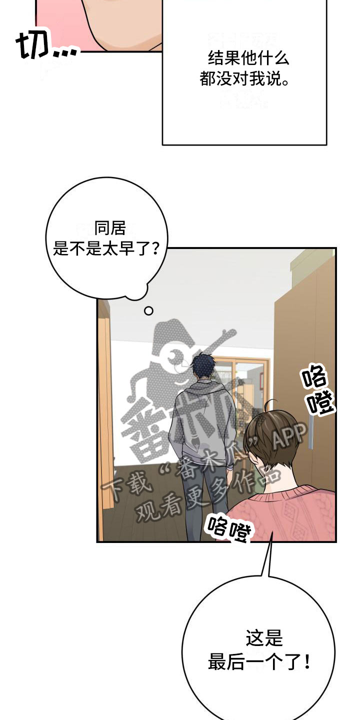 幻觉伴侣漫画,第10章：同居1图