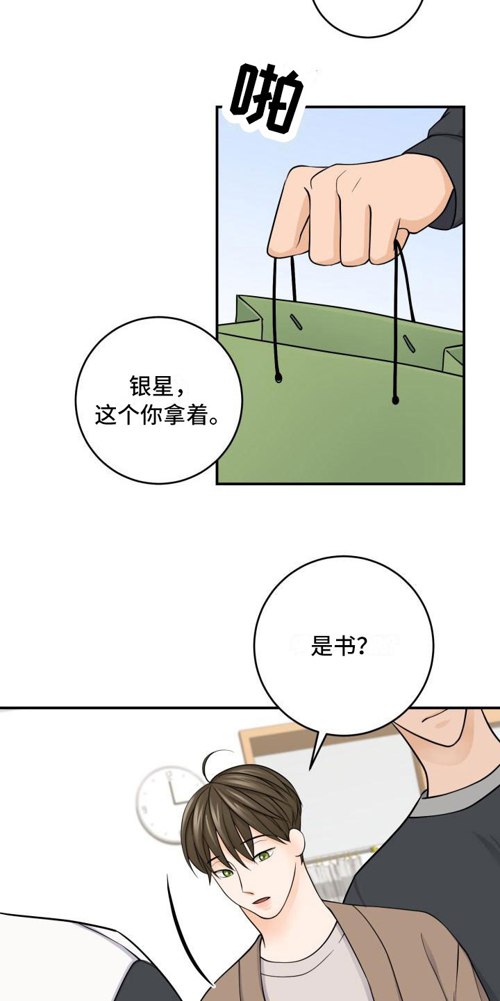 幻觉幻想漫画,第11章：祝福1图