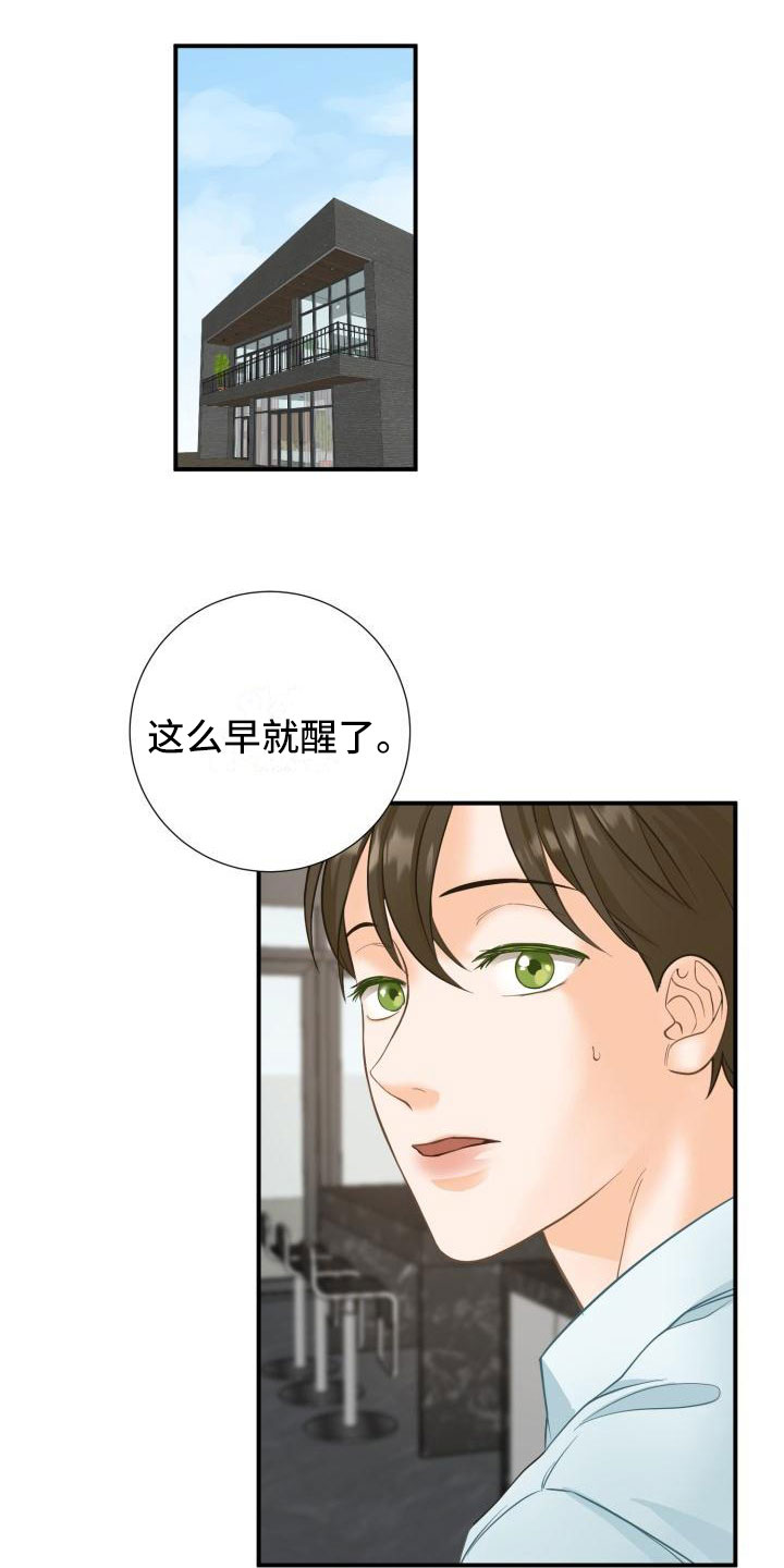 幻觉围城电影漫画,第2章：提出辞职1图