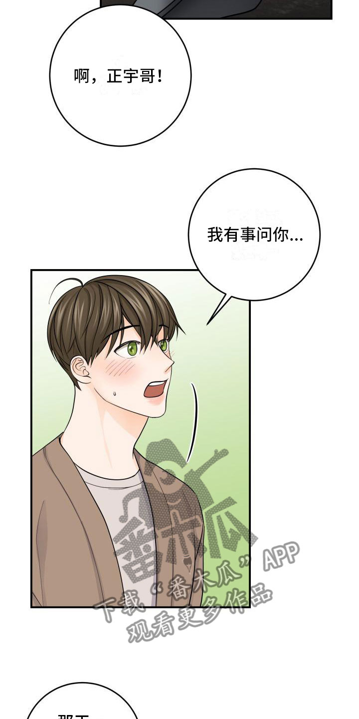 幻觉蘑菇漫画,第11章：祝福1图