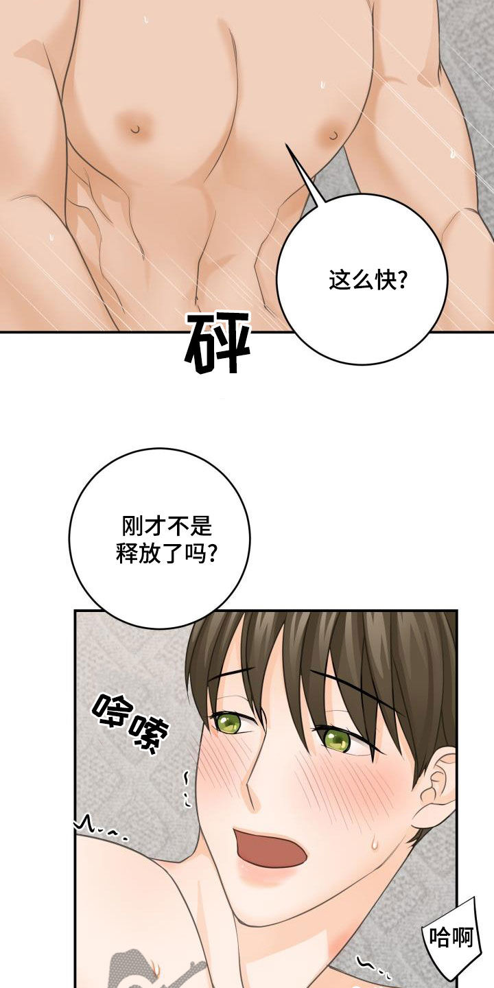 幻觉的意思漫画,第18章：很喜欢（完结）1图