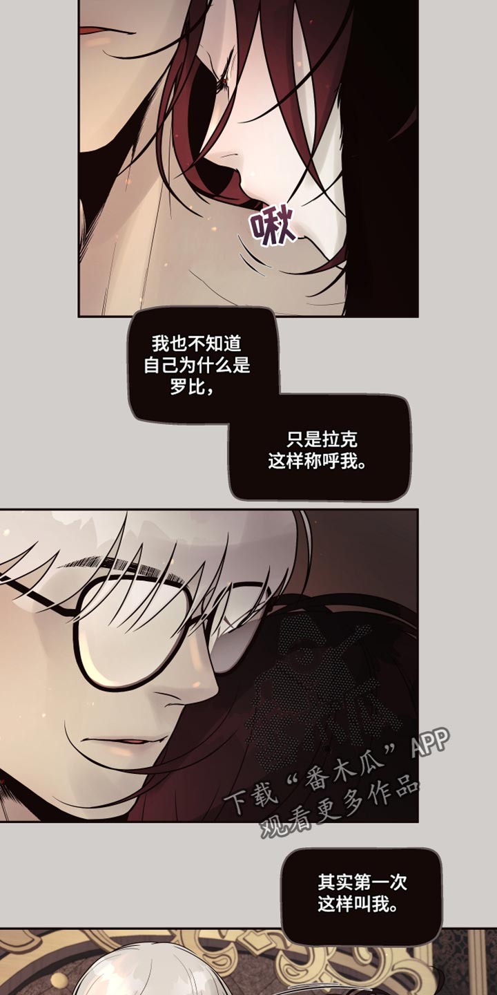 北极兔的天敌漫画,第8章：【番外】第一个记忆2图