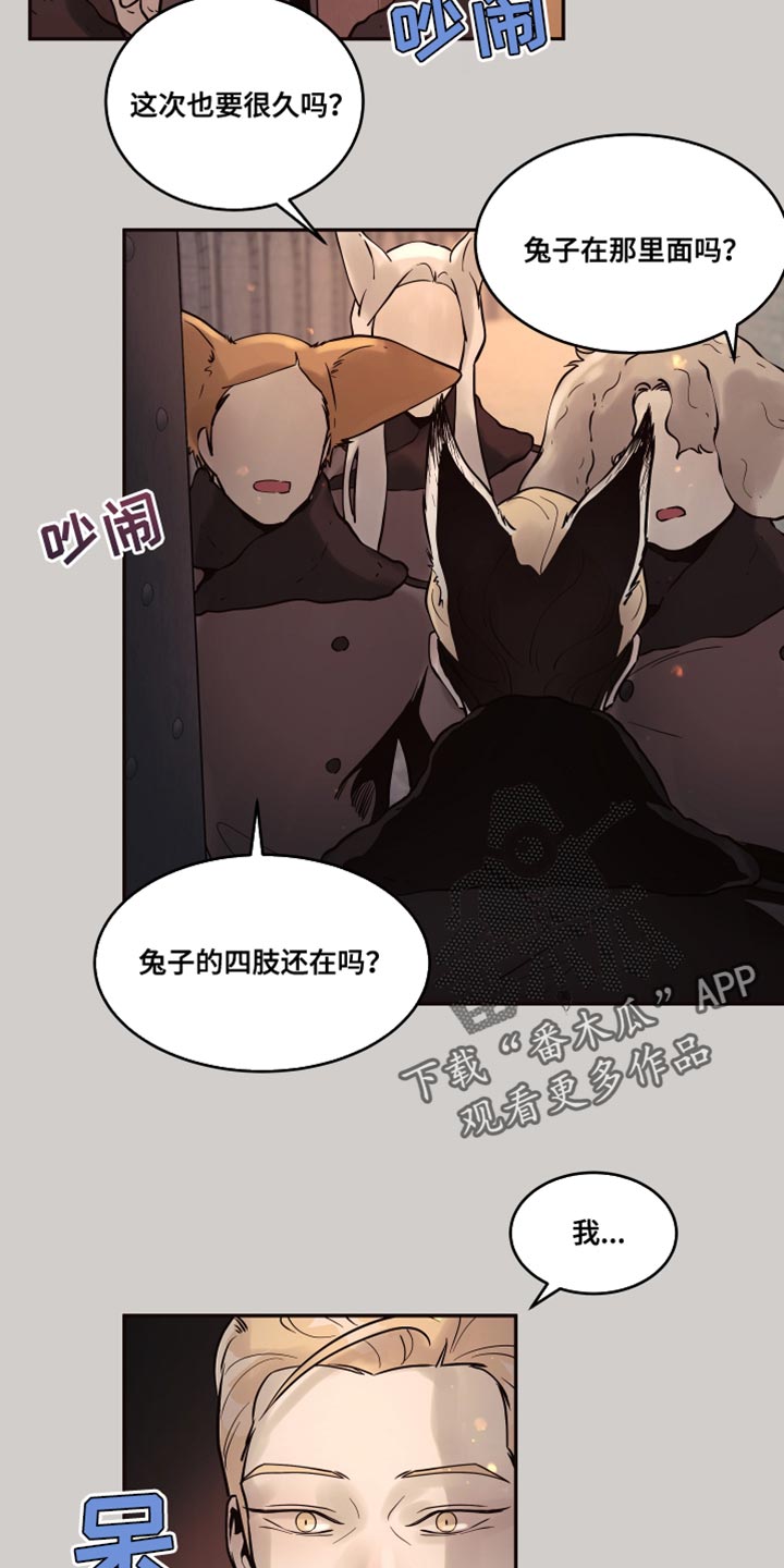 北极兔被狼追杀漫画,第13章：【番外】肚子饿了2图
