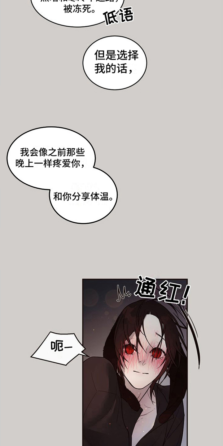 北极兔漫画,第4章：选择权2图