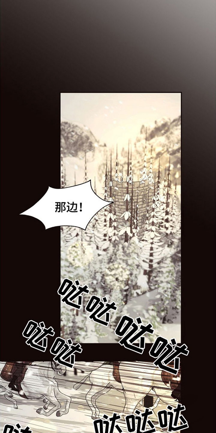 北极兔避障机器人漫画,第2章：支配者2图