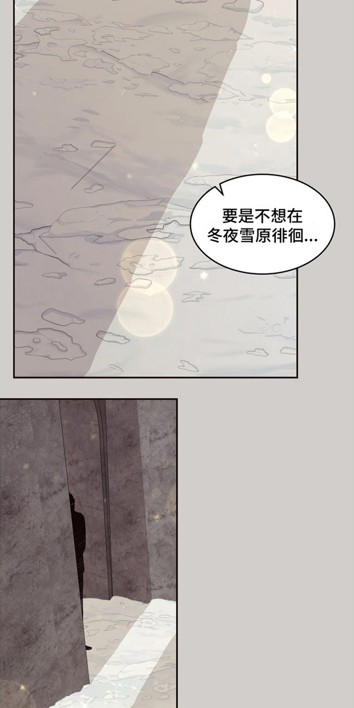 北极兔漫画,第4章：选择权2图