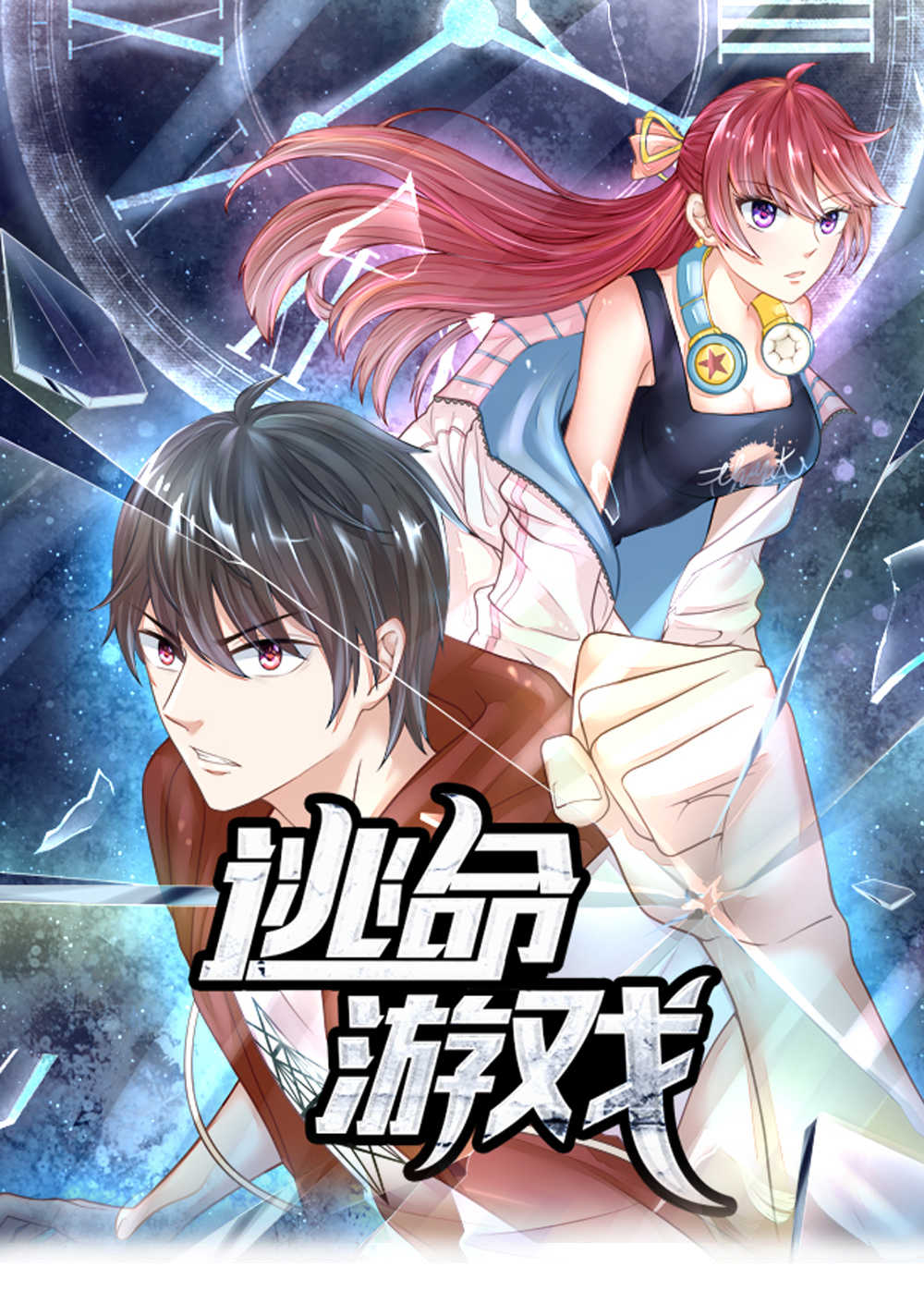 逃命音乐漫画,第3话1图