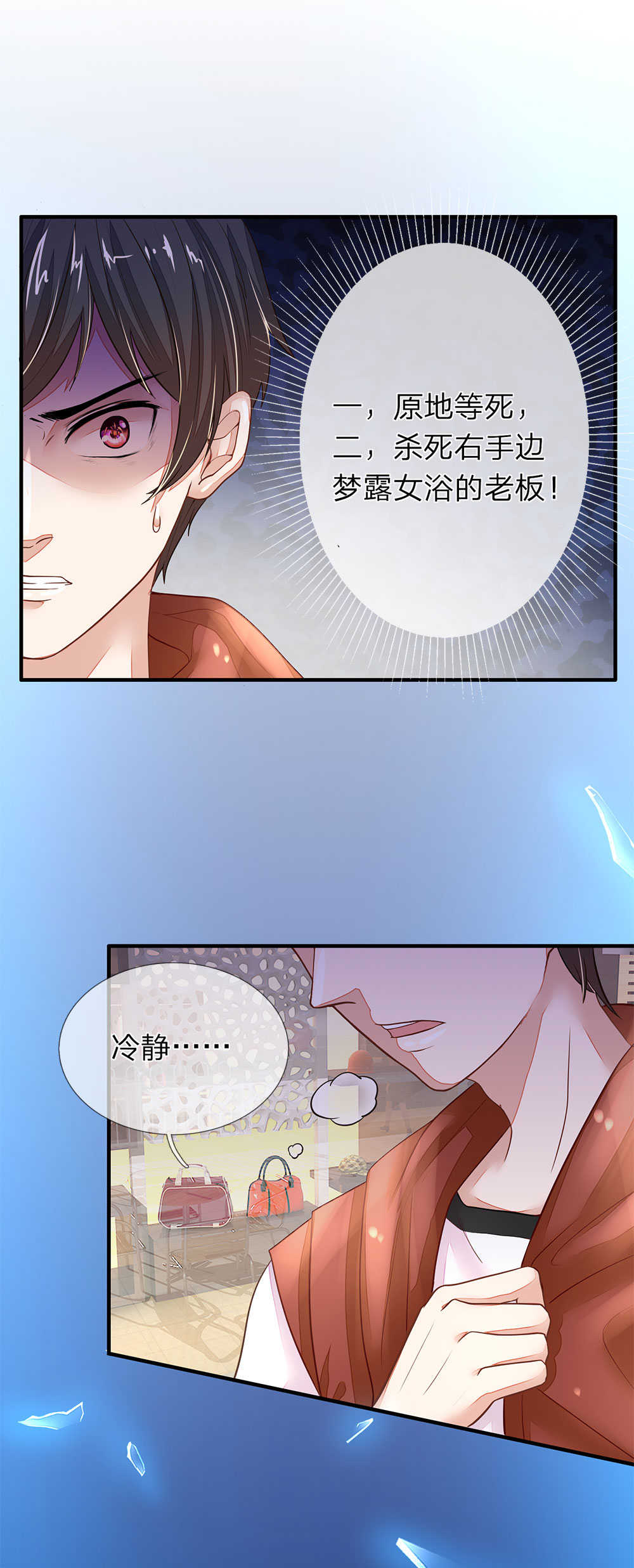 逃命呢严肃点免费阅读漫画,第6话1图