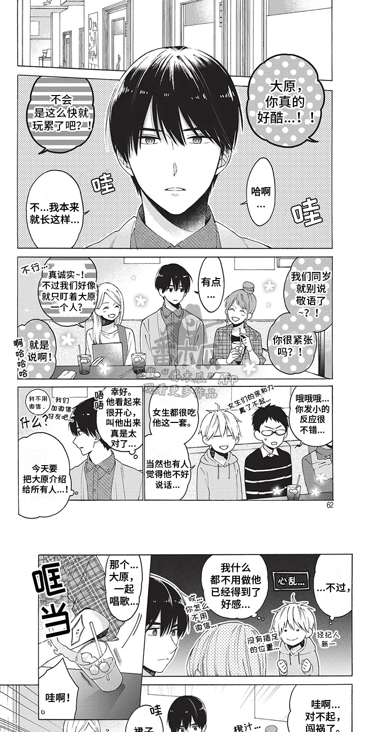 情感失联漫画,第6章：备受瞩目1图