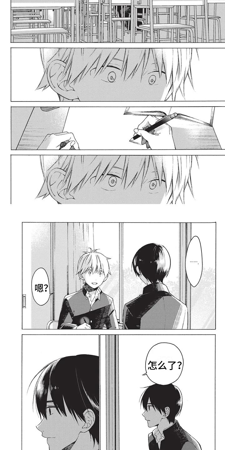 情感失联漫画,第2章：发小2图