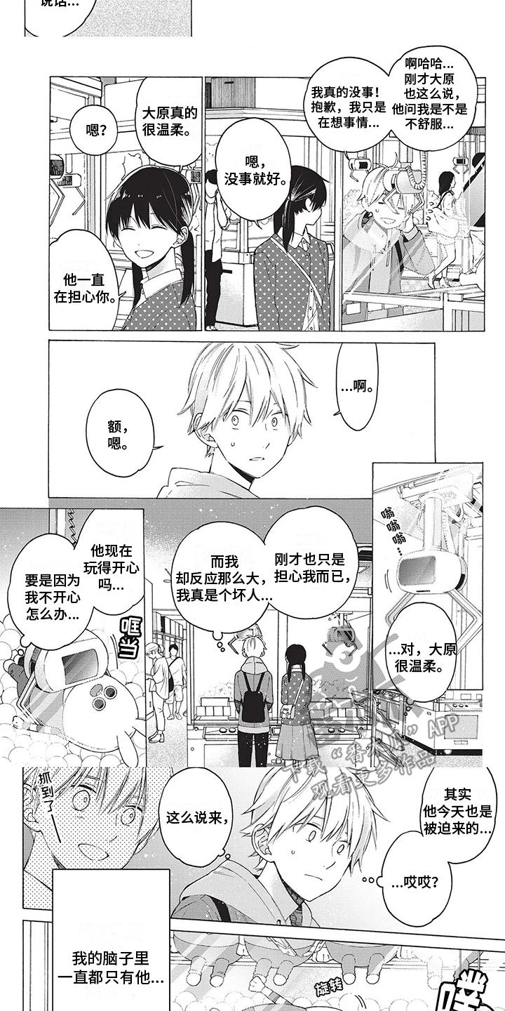 情感失联漫画,第7章：抓娃娃2图