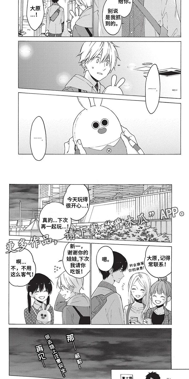 情感失联漫画,第8章：保留2图