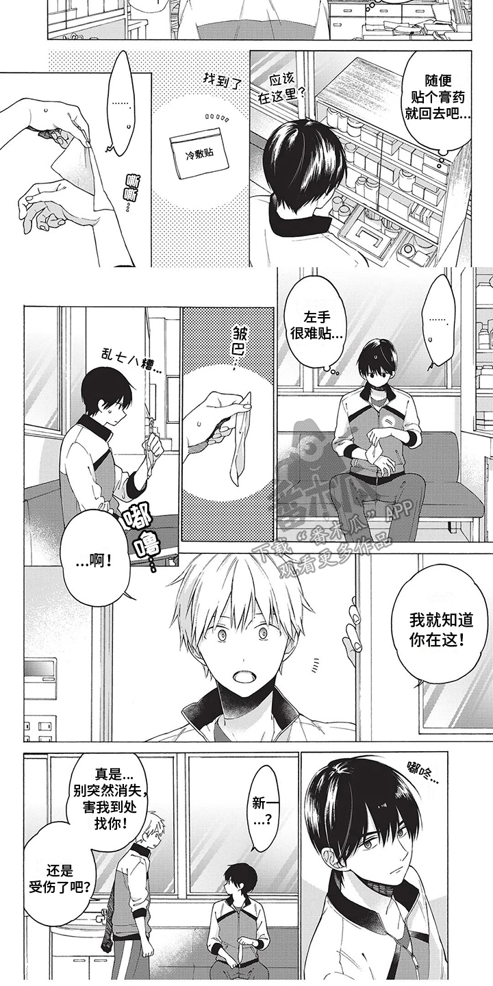 情感失衡的具体表现有哪些漫画,第4章：受伤1图